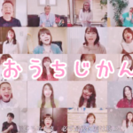 いかがお過ごしですか？