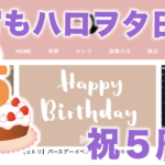 【祝５周年】ブログ閉鎖危機にさらされた５年目
