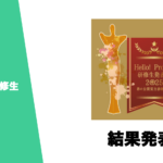 【結果と感想】ハロプロ研修生発表会 2025 〜春の公開実力診断テスト〜